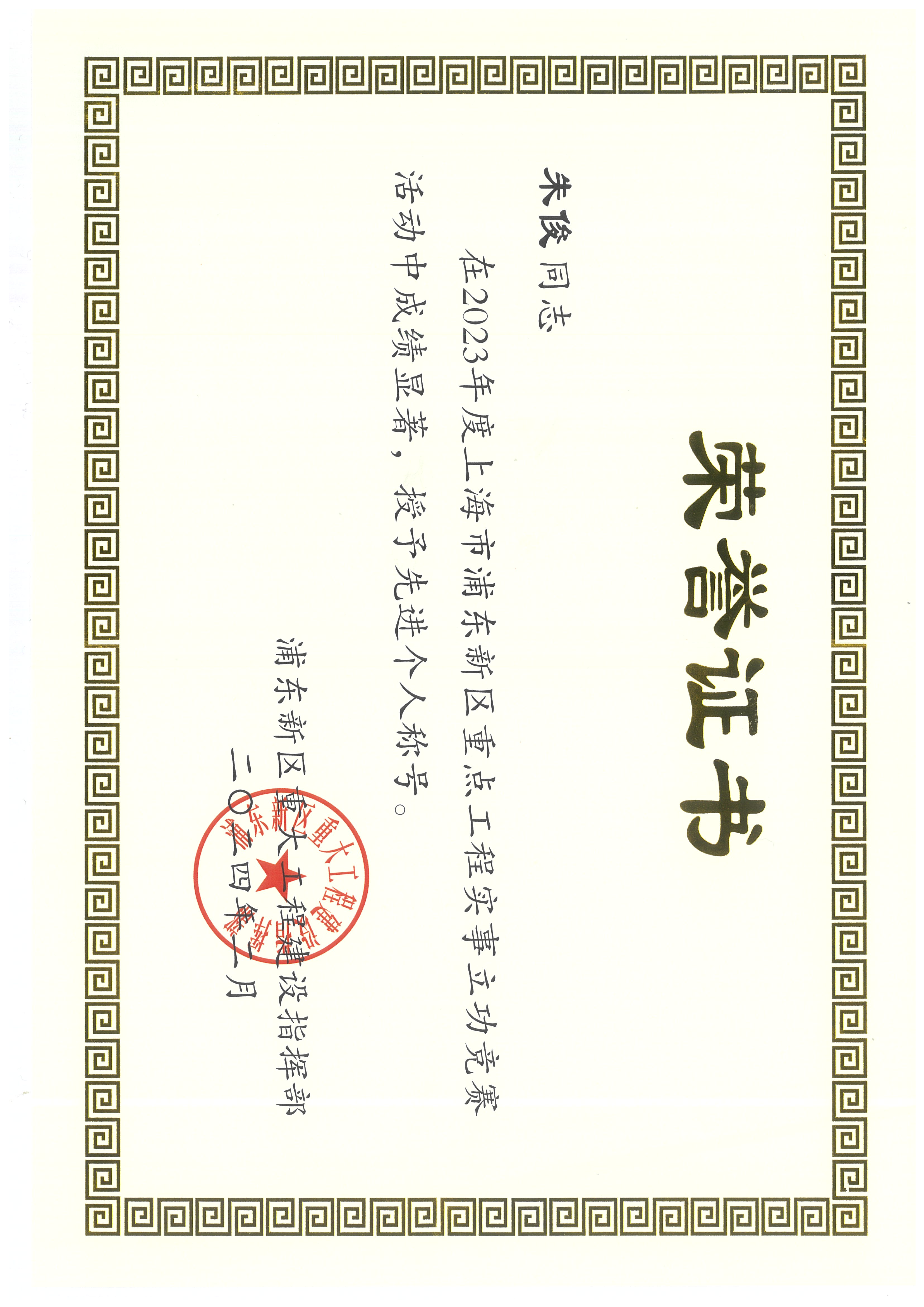 朱俊立功競(jìng)賽先進(jìn)個(gè)人榮譽(yù)證書.jpg