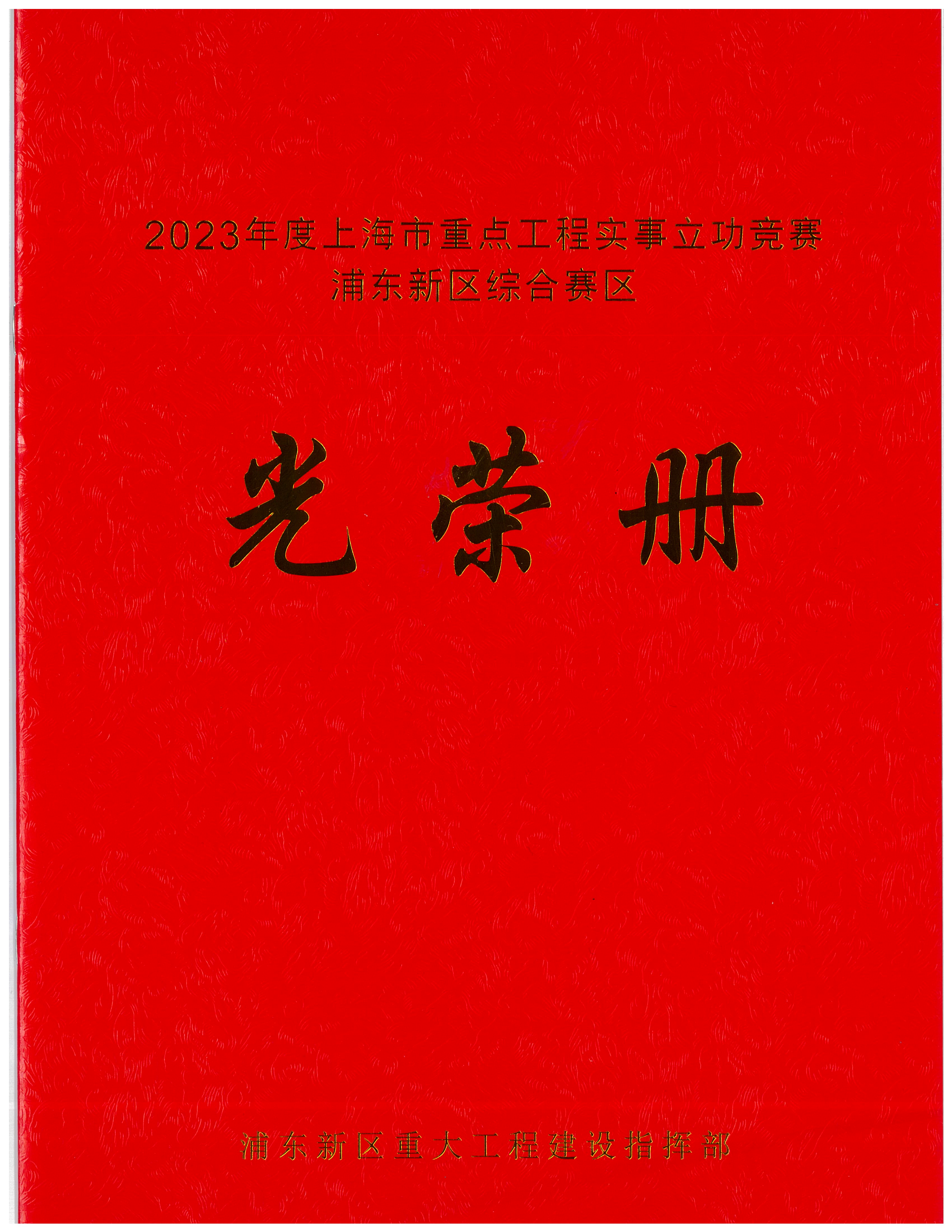 光榮冊(cè)封皮.jpg